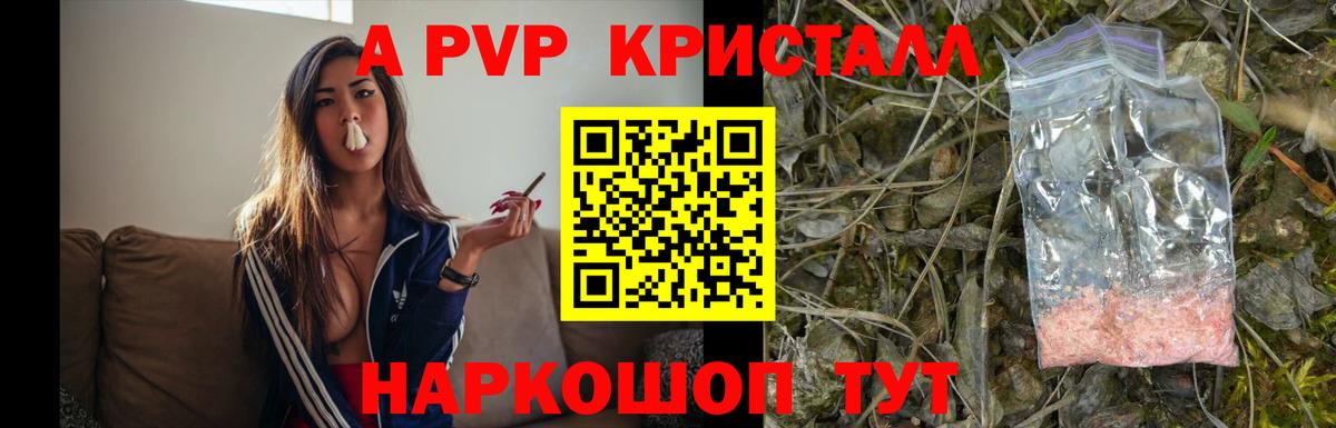 A-PVP крисы CK  A-PVP  Alfa_PVP кристаллы  A PVP VHQ  закладка  Вход с VPN  Шебекино 