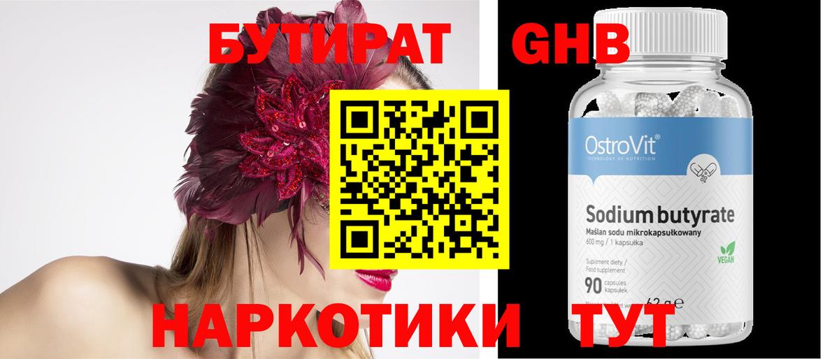 БУТИРАТ BDO  Вход с VPN  Шебекино 