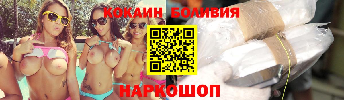 КОКАИН  КОКАИН Боливия  Вход с VPN  Шебекино 