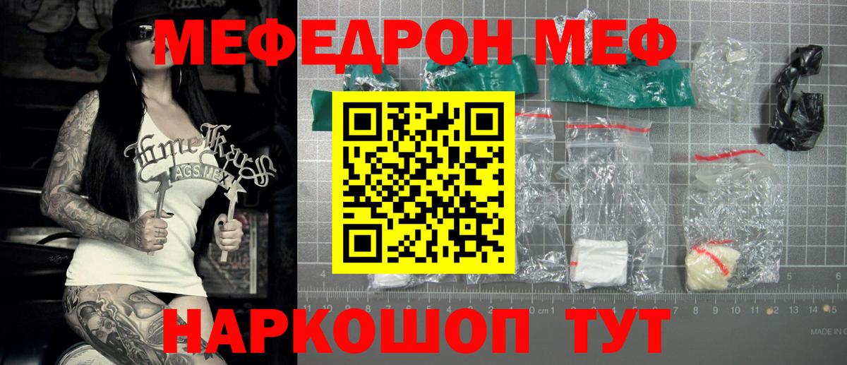 Мефедрон кристаллы Шебекино