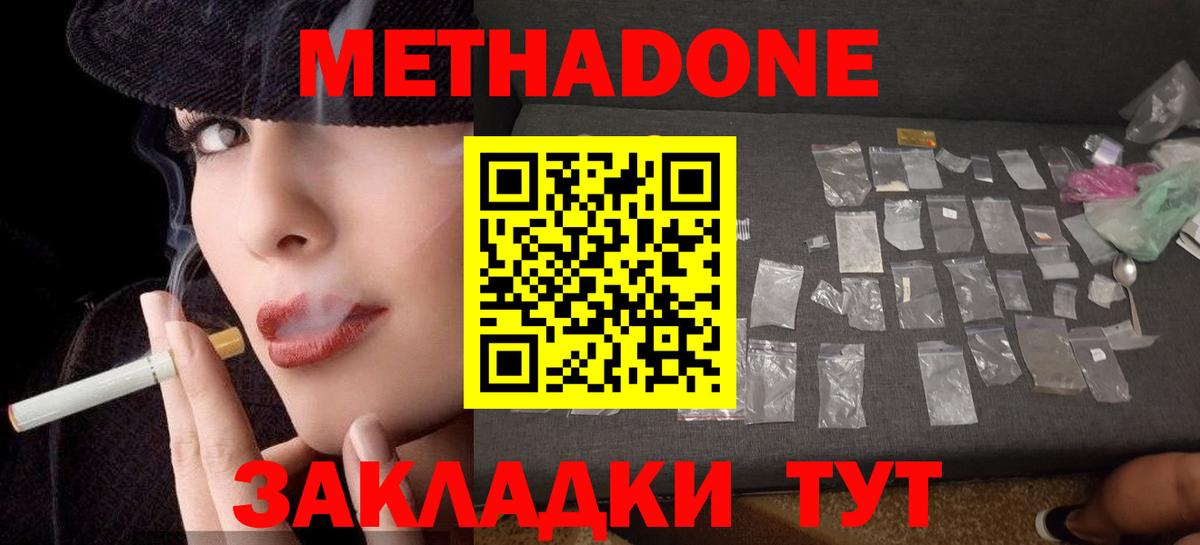 МЕТАДОН VHQ  Метадон methadone  Шебекино  Вход с VPN 